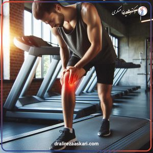 تردمیل و زانو درد - دکتر علیرضا عسکری